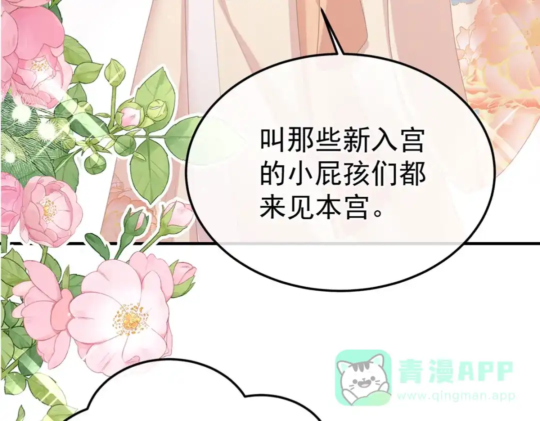 《女帝多蓝颜》第二季09 给新人立立规矩！ 第91页