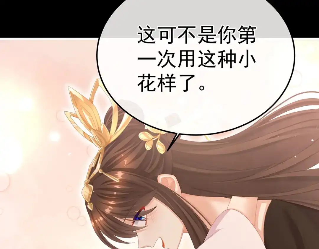 《女帝多蓝颜》第二季09 给新人立立规矩！ 第33页