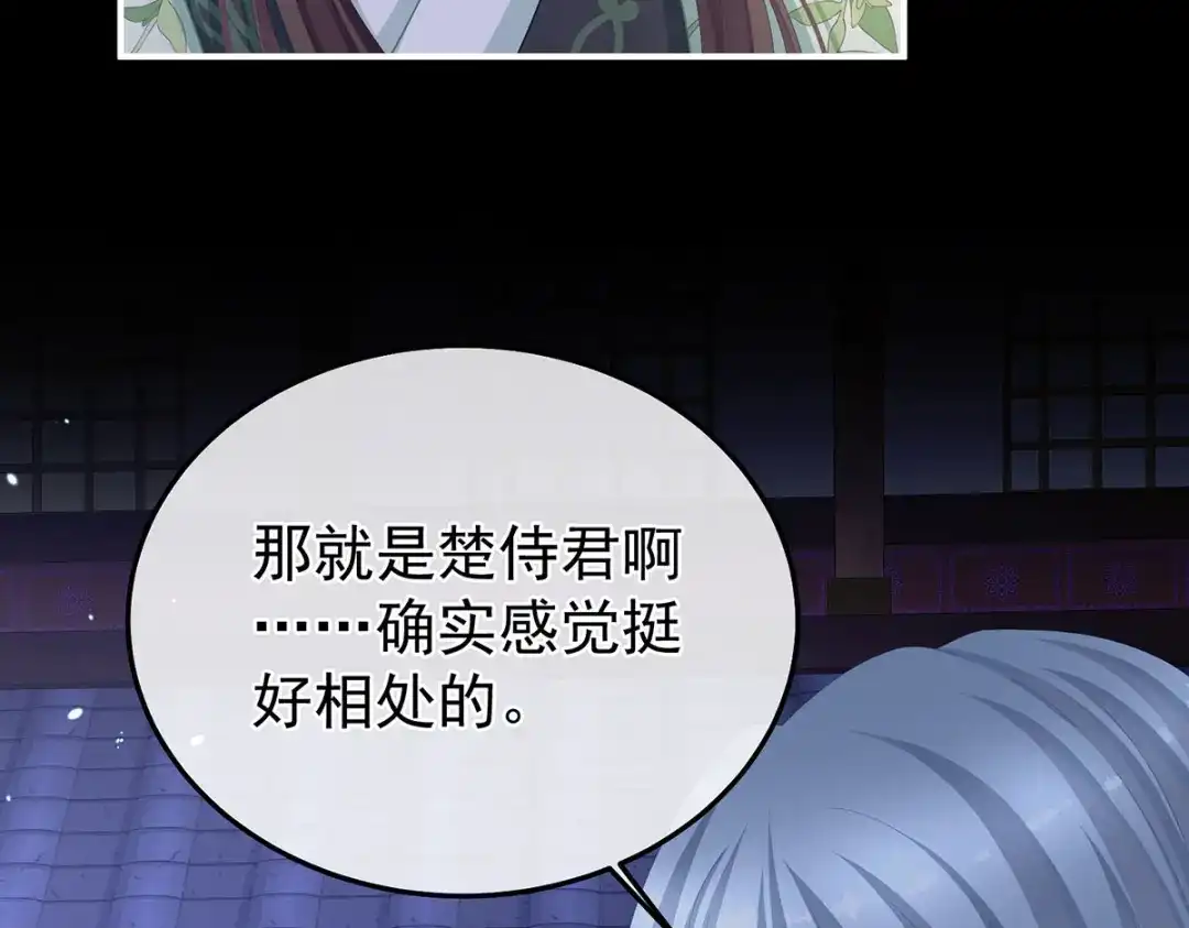 《女帝多蓝颜》第二季09 给新人立立规矩！ 第69页
