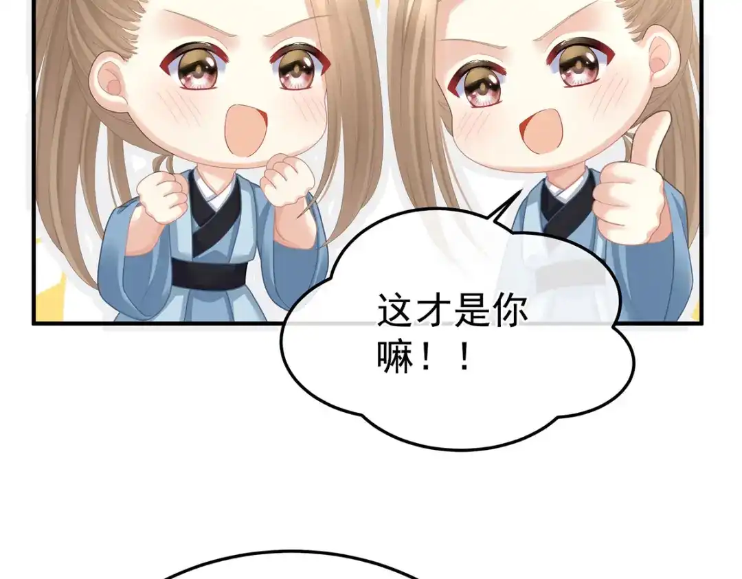 《女帝多蓝颜》第二季09 给新人立立规矩！ 第93页