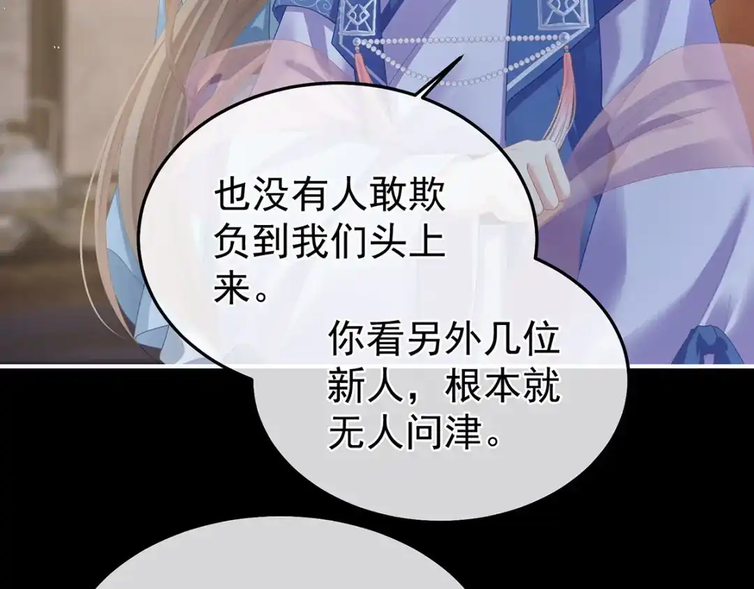 《女帝多蓝颜》第二季09 给新人立立规矩！ 第79页