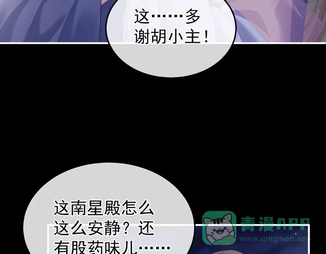 《女帝多蓝颜》第二季09 给新人立立规矩！ 第51页