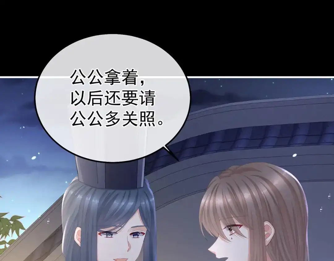 《女帝多蓝颜》第二季09 给新人立立规矩！ 第49页