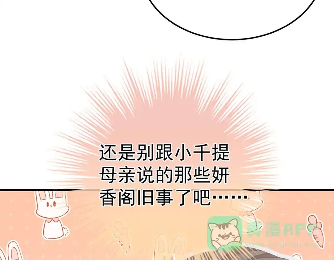 《女帝多蓝颜》第二季09 给新人立立规矩！ 第101页