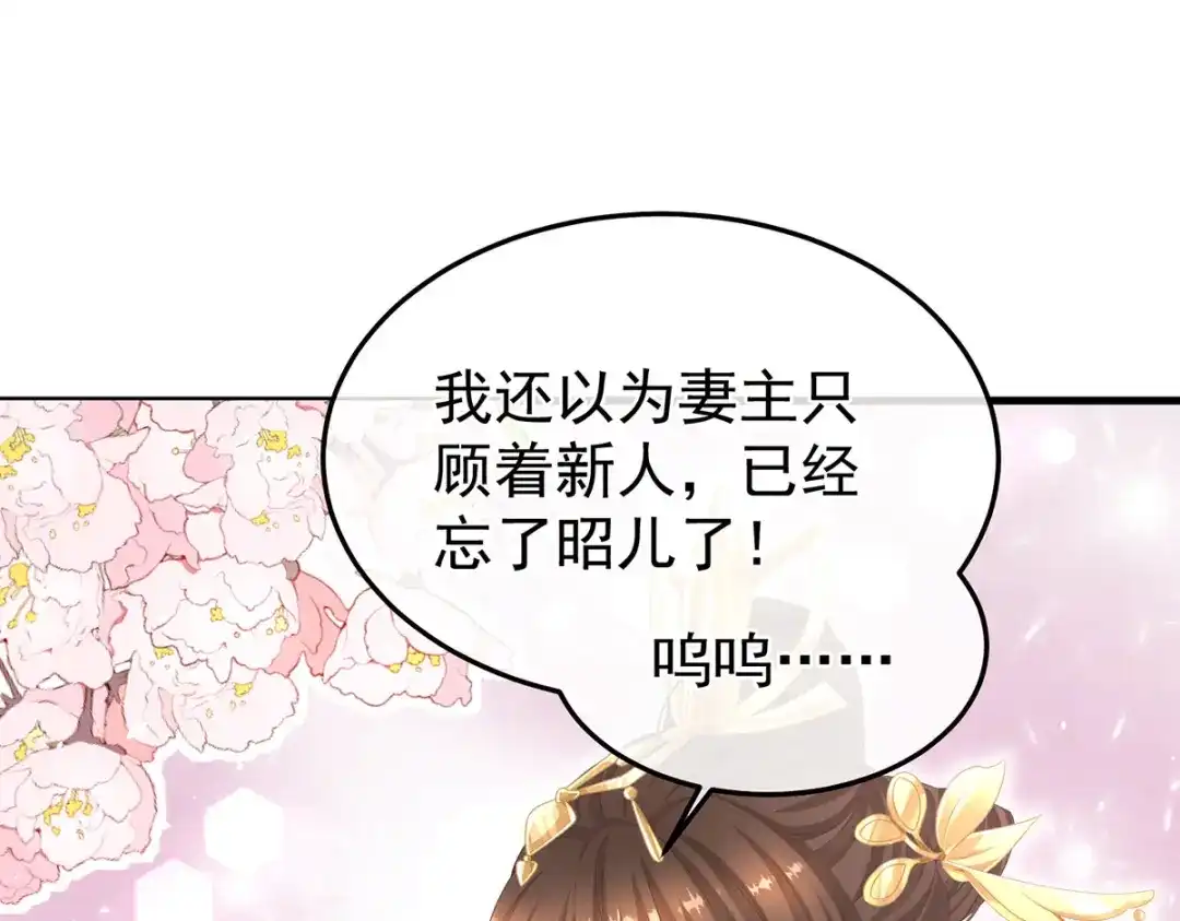 《女帝多蓝颜》第二季09 给新人立立规矩！ 第5页