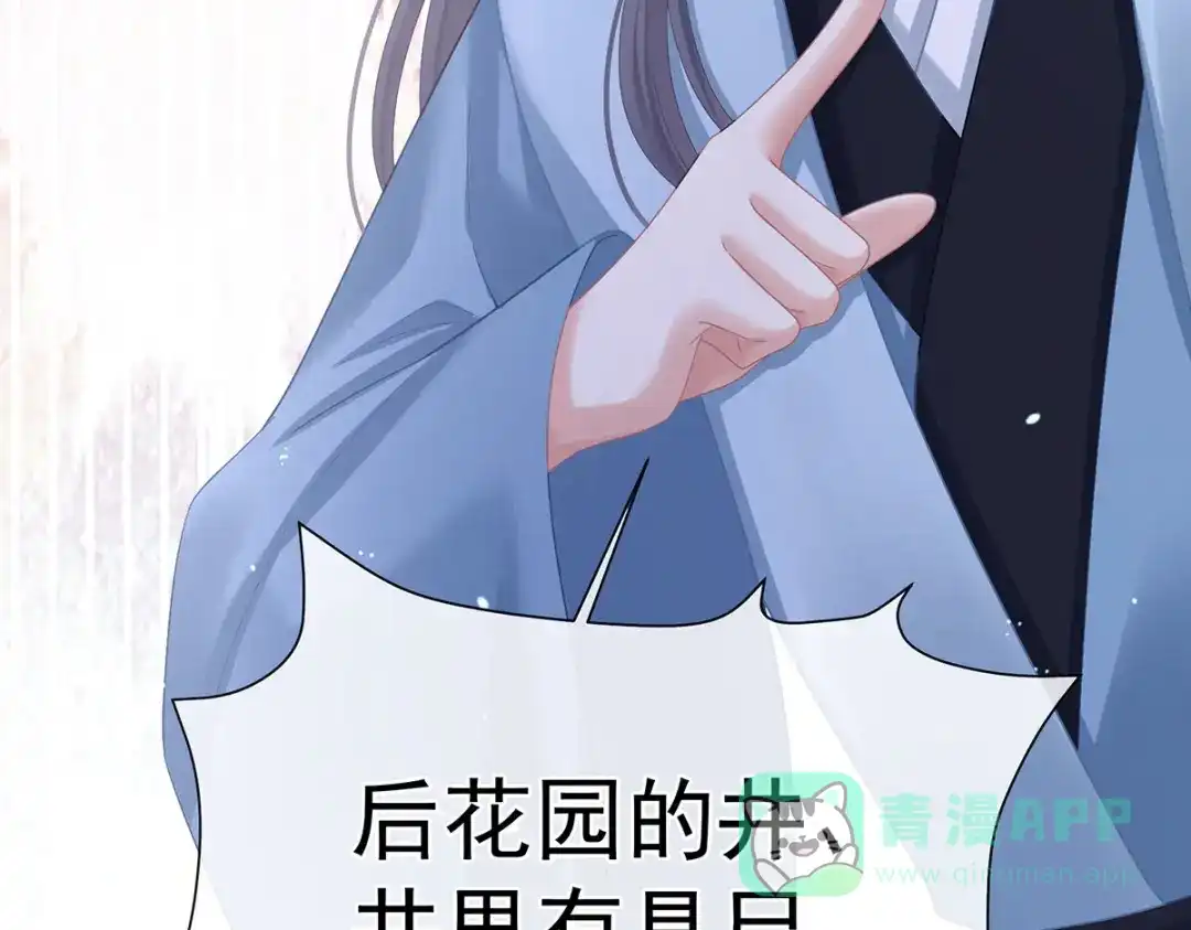 《女帝多蓝颜》第二季10 金锁固精丸 第111页