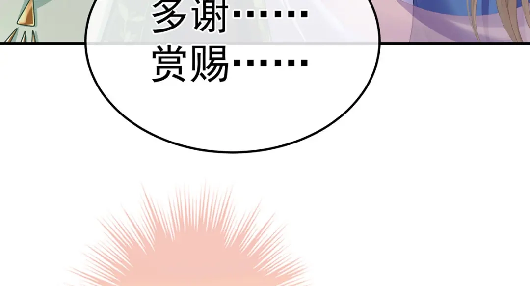 《女帝多蓝颜》第二季10 金锁固精丸 第98页
