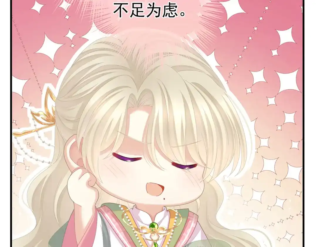 《女帝多蓝颜》第二季10 金锁固精丸 第39页
