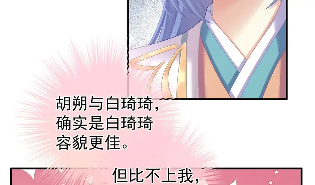 《女帝多蓝颜》第二季10 金锁固精丸 第38页
