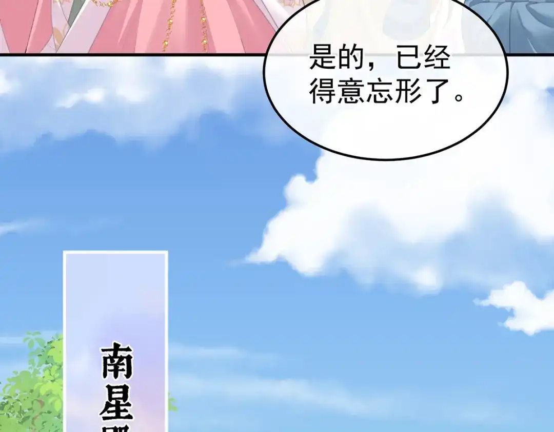 《女帝多蓝颜》第二季10 金锁固精丸 第57页