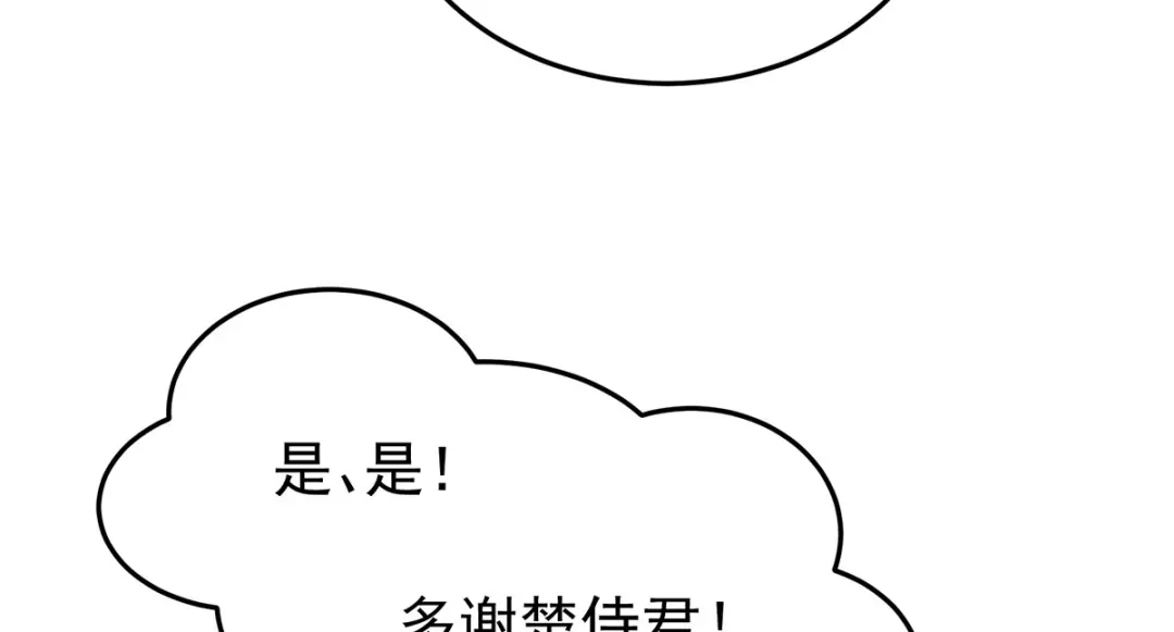 《女帝多蓝颜》第二季10 金锁固精丸 第82页