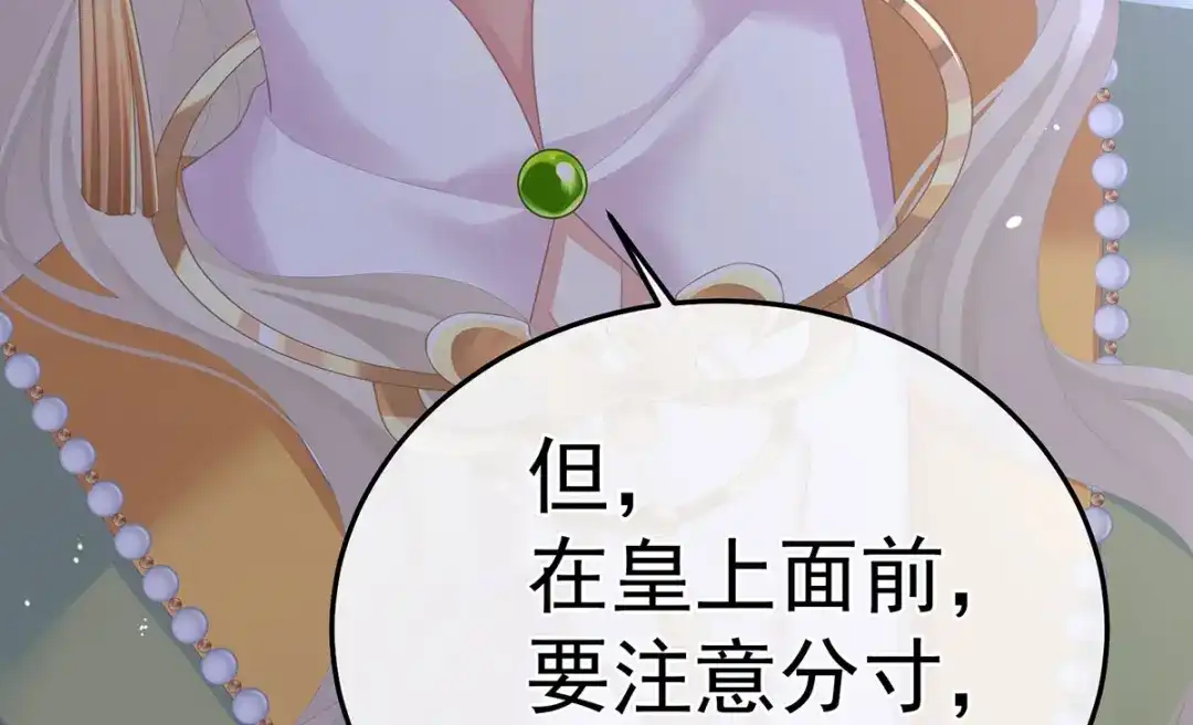 《女帝多蓝颜》第二季10 金锁固精丸 第50页