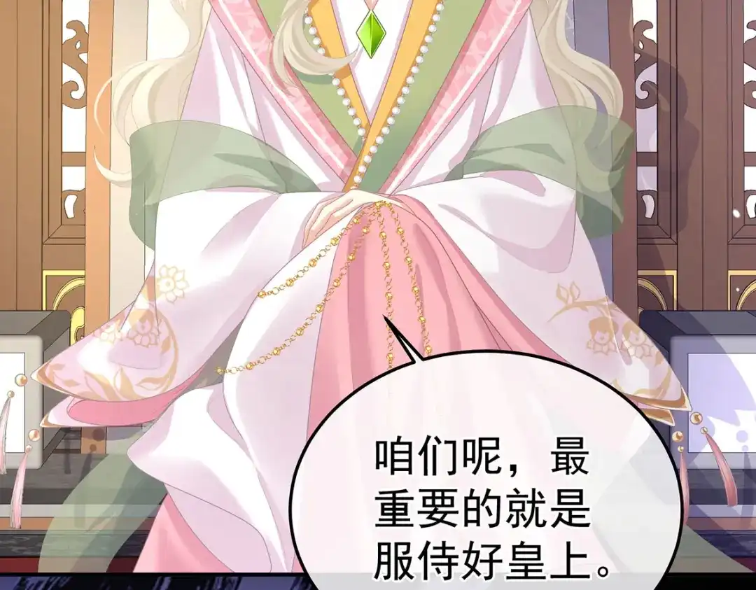 《女帝多蓝颜》第二季10 金锁固精丸 第47页