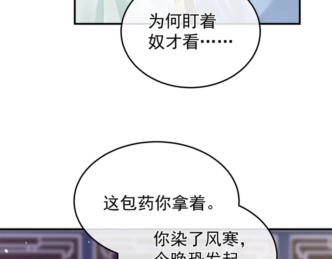 《女帝多蓝颜》第二季10 金锁固精丸 第79页