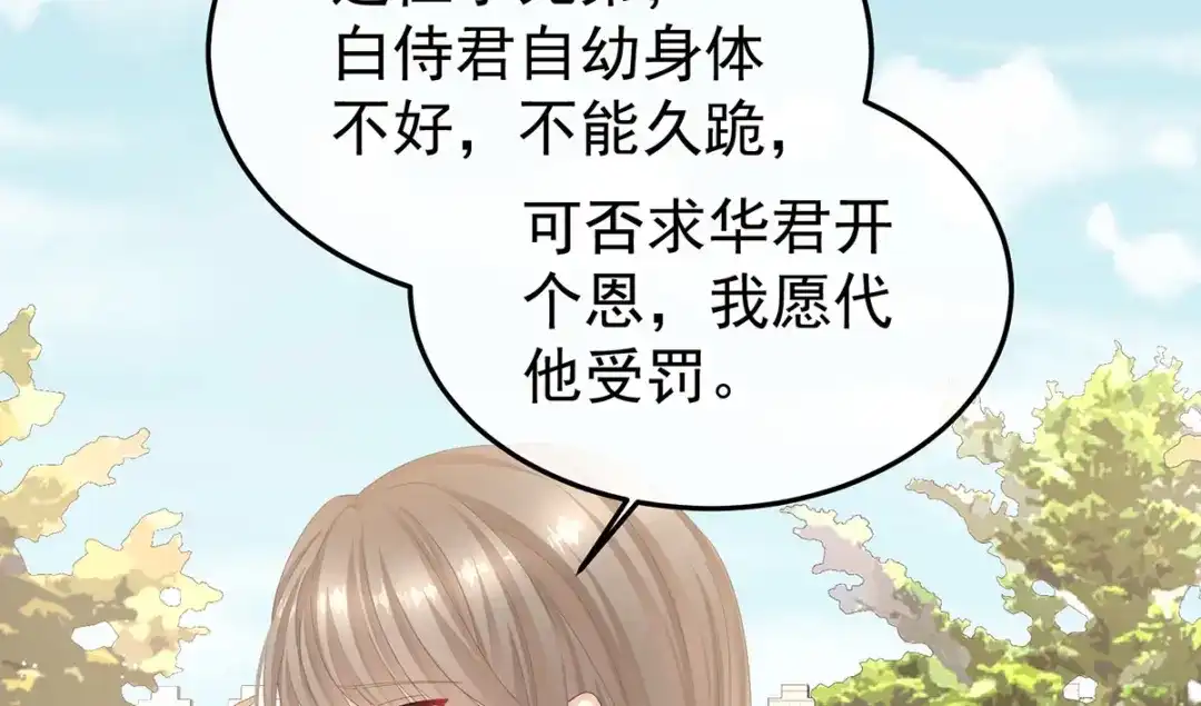 《女帝多蓝颜》第二季10 金锁固精丸 第10页