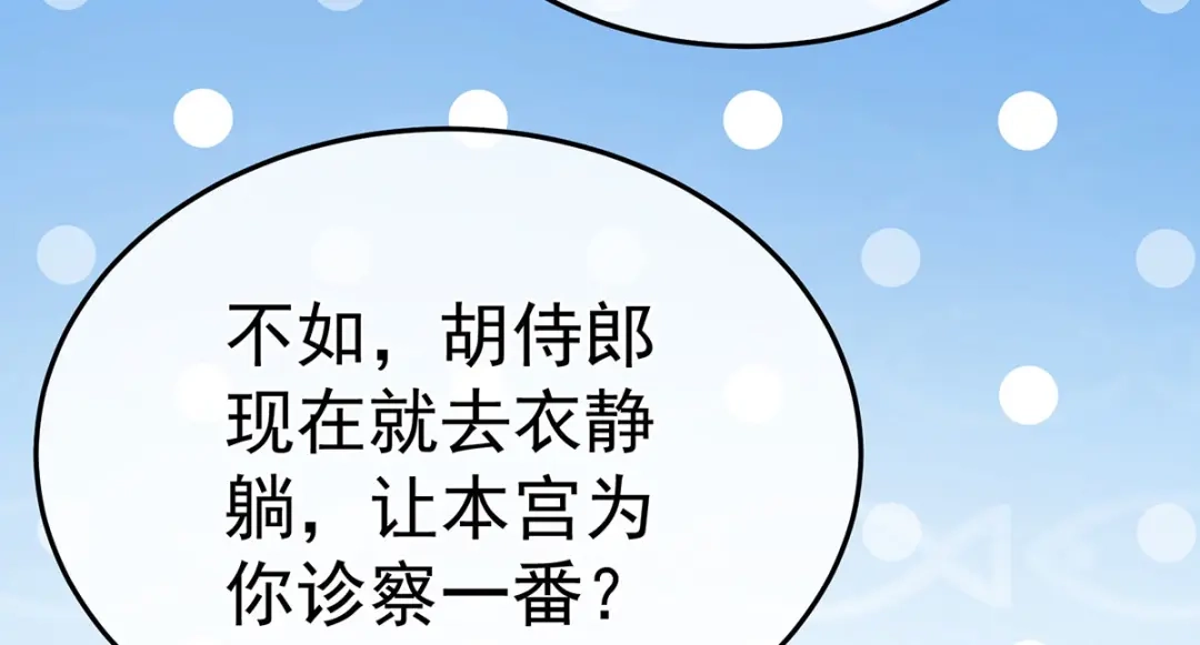 《女帝多蓝颜》第二季10 金锁固精丸 第90页