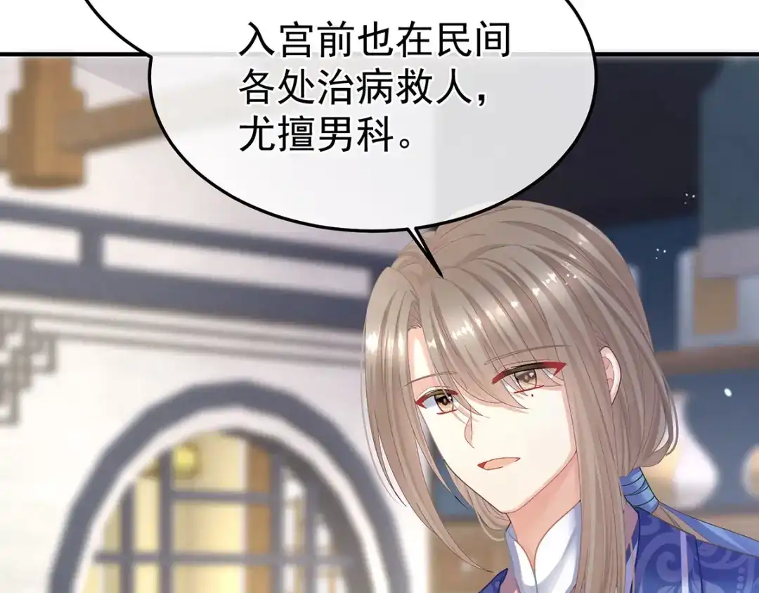 《女帝多蓝颜》第二季10 金锁固精丸 第85页