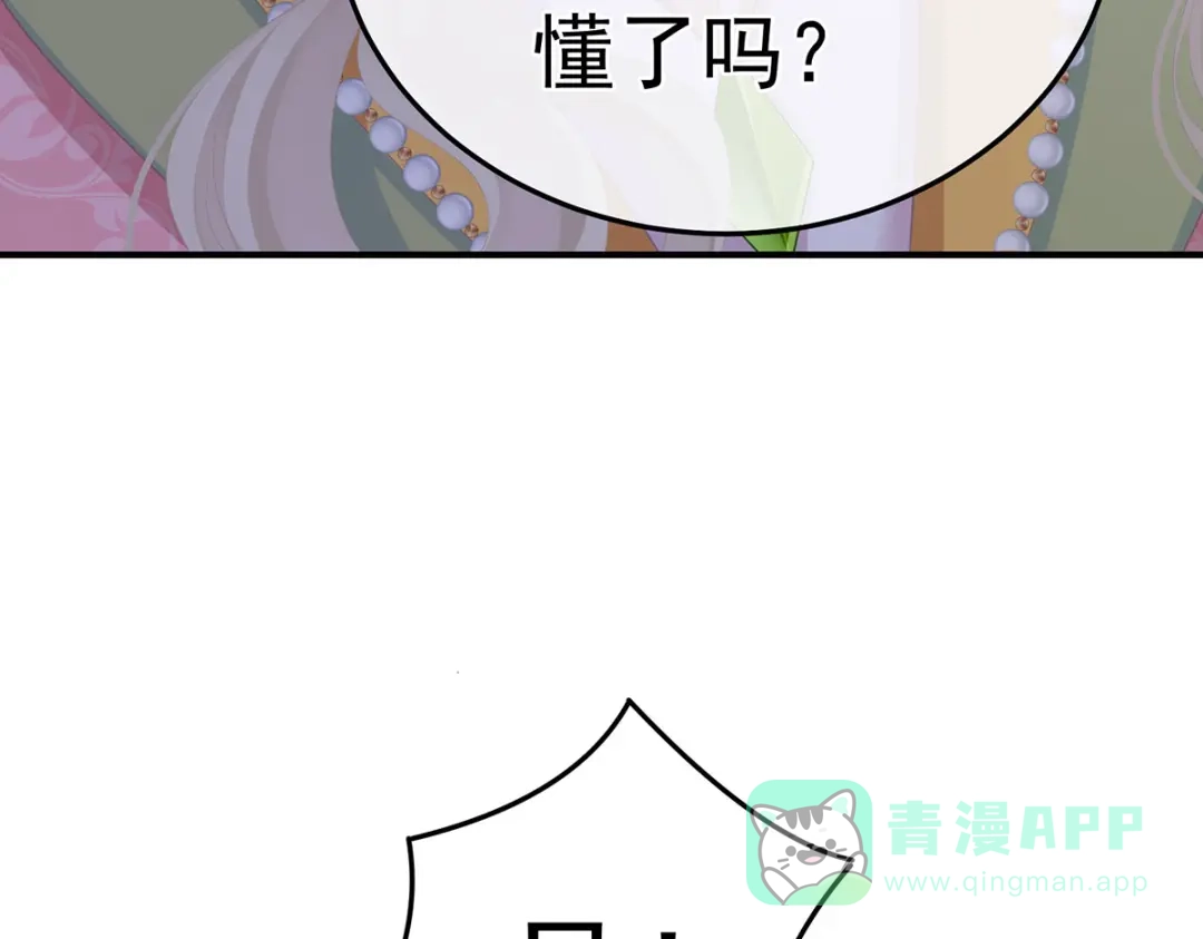 《女帝多蓝颜》第二季10 金锁固精丸 第51页