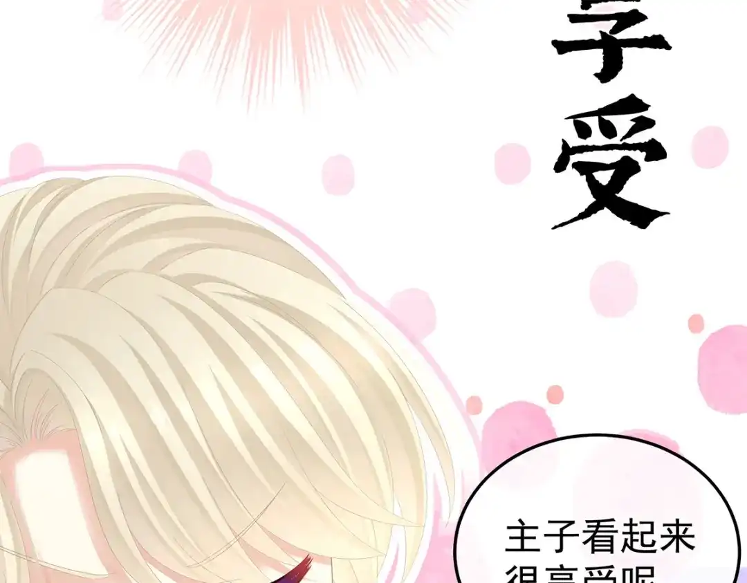 《女帝多蓝颜》第二季10 金锁固精丸 第55页