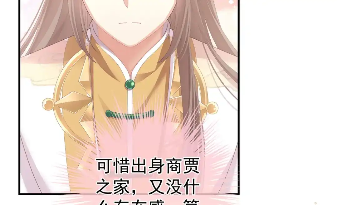《女帝多蓝颜》第二季10 金锁固精丸 第42页