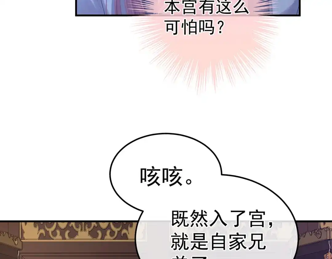 《女帝多蓝颜》第二季10 金锁固精丸 第45页