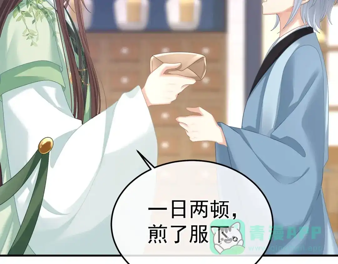 《女帝多蓝颜》第二季10 金锁固精丸 第81页