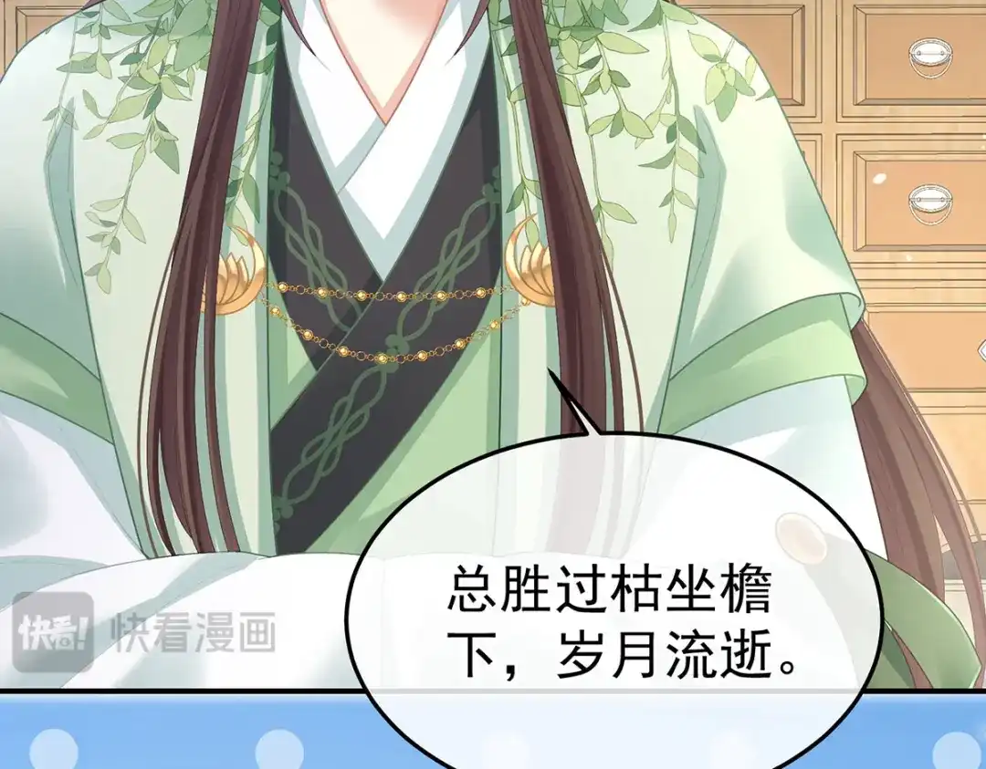 《女帝多蓝颜》第二季10 金锁固精丸 第89页