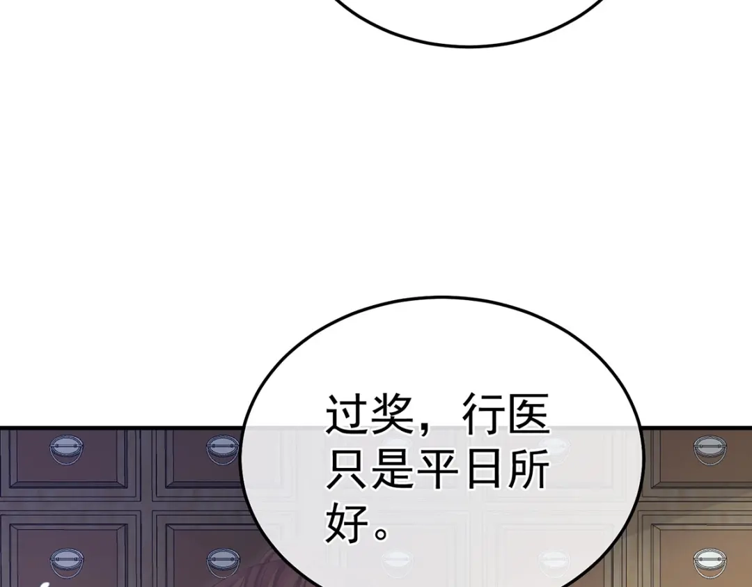 《女帝多蓝颜》第二季10 金锁固精丸 第87页