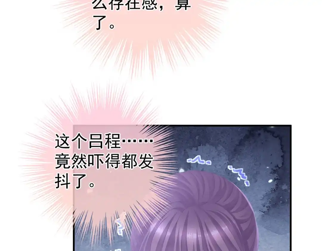 《女帝多蓝颜》第二季10 金锁固精丸 第43页