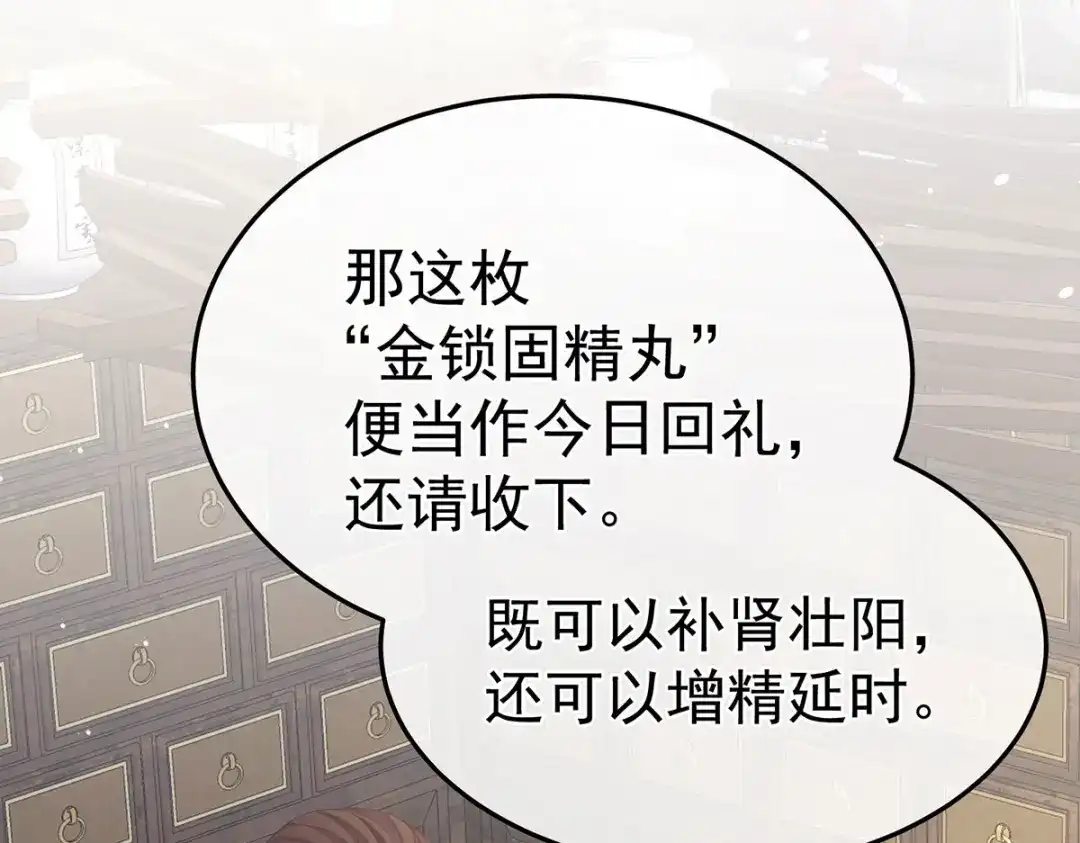 《女帝多蓝颜》第二季10 金锁固精丸 第95页