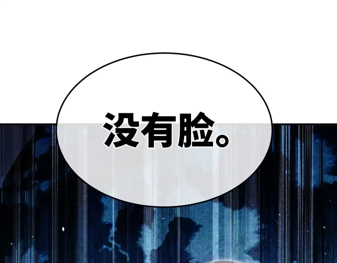 《女帝多蓝颜》第二季11 无面尸 第43页