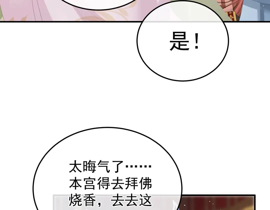 《女帝多蓝颜》第二季11 无面尸 第69页