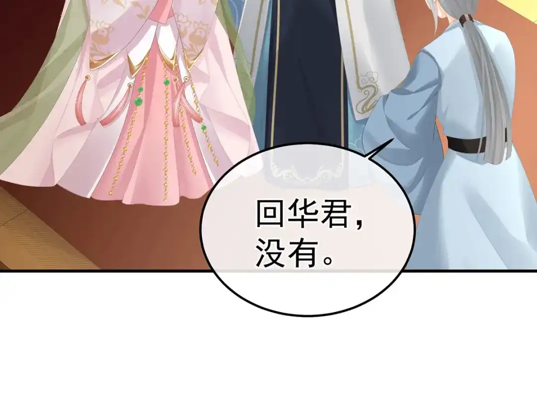 《女帝多蓝颜》第二季11 无面尸 第57页