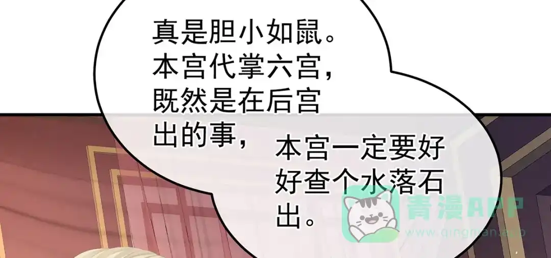 《女帝多蓝颜》第二季11 无面尸 第66页