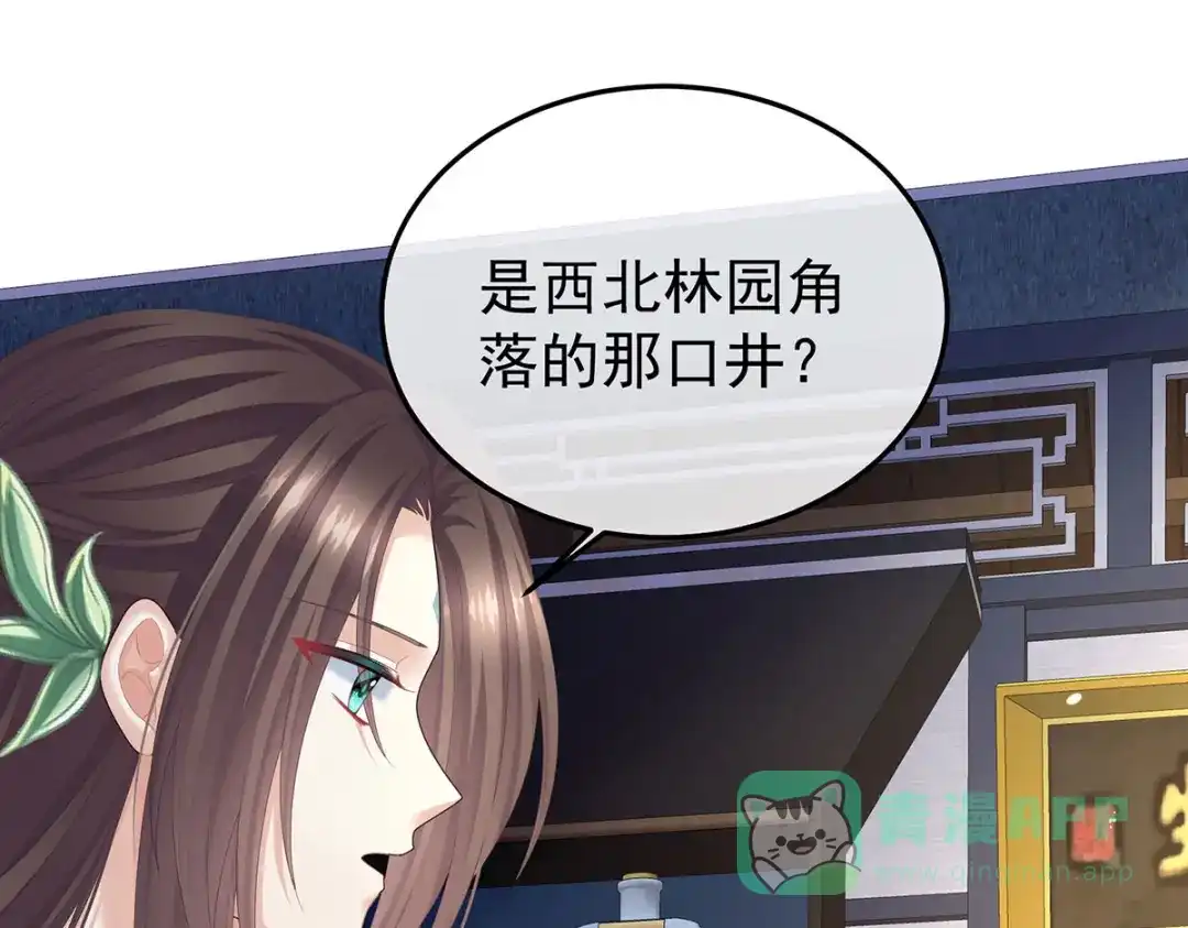 《女帝多蓝颜》第二季11 无面尸 第11页