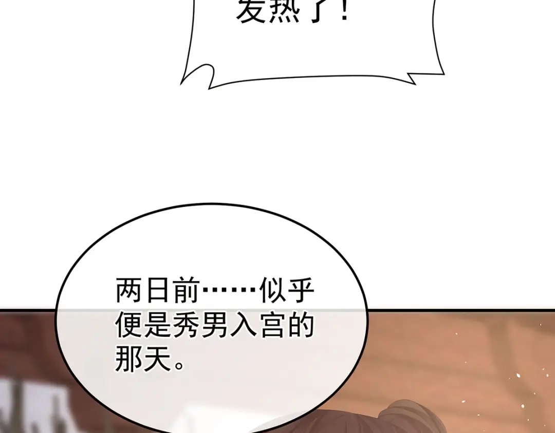 《女帝多蓝颜》第二季11 无面尸 第49页