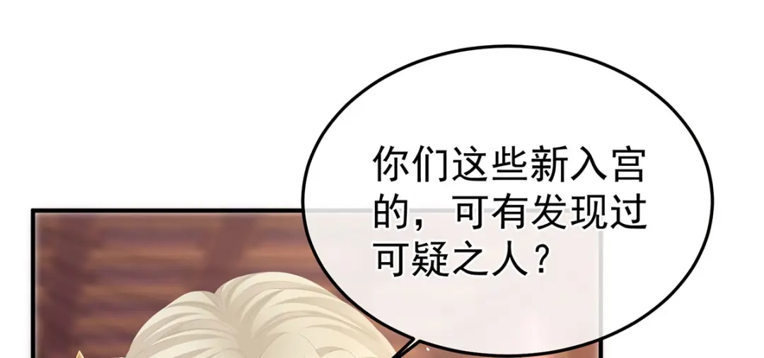 《女帝多蓝颜》第二季11 无面尸 第58页