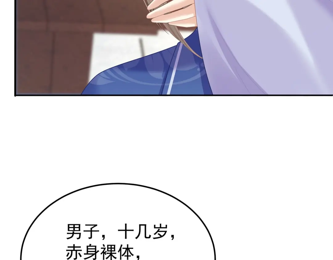 《女帝多蓝颜》第二季11 无面尸 第39页