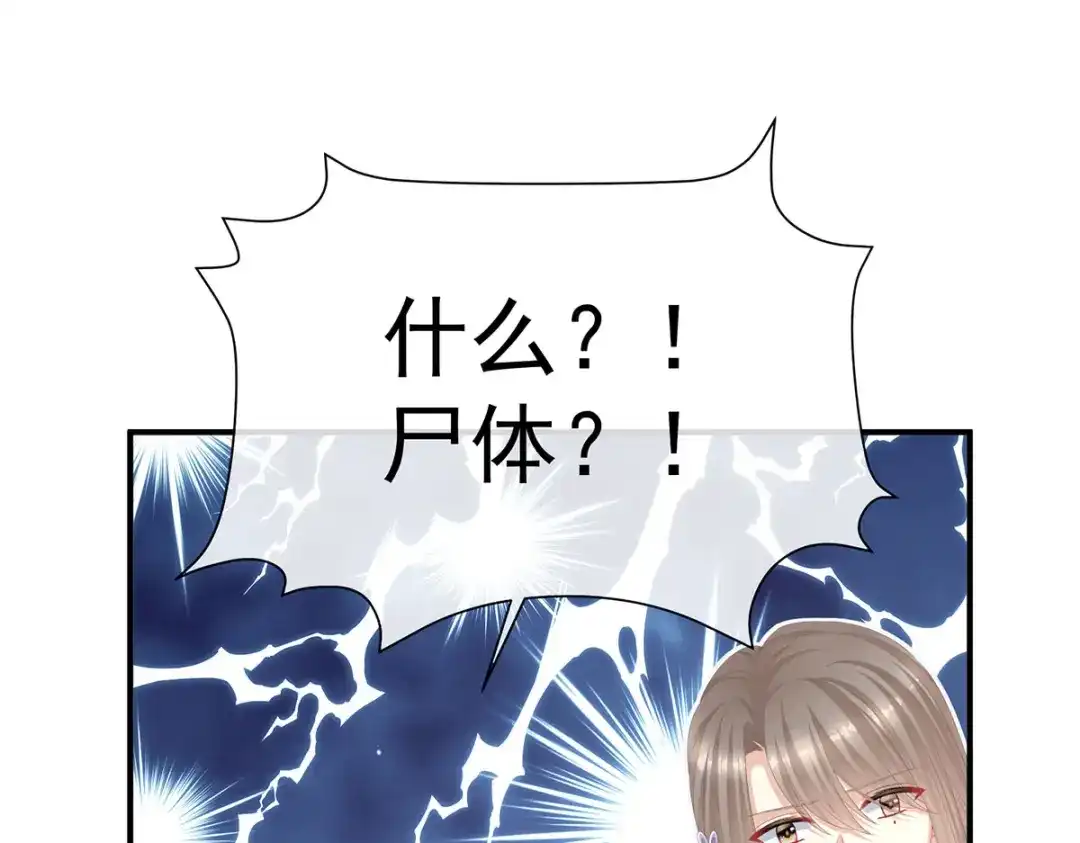《女帝多蓝颜》第二季11 无面尸 第5页