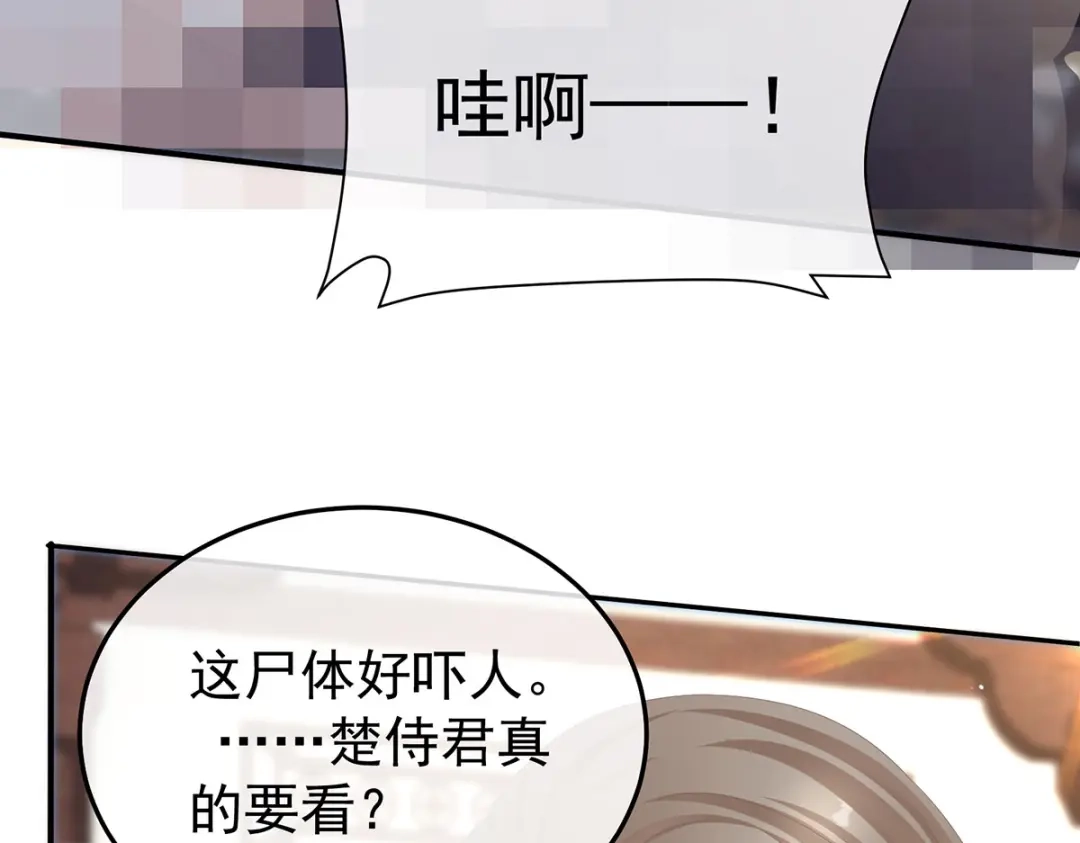《女帝多蓝颜》第二季11 无面尸 第37页