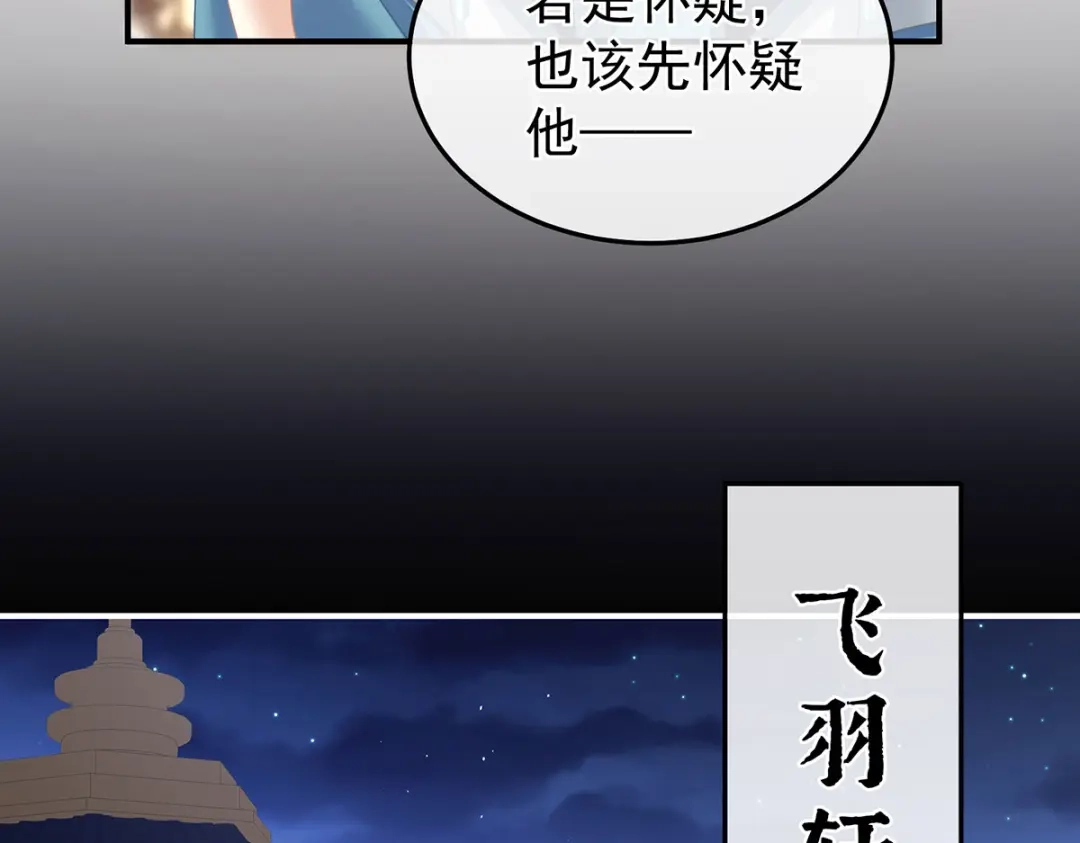 《女帝多蓝颜》第二季11 无面尸 第83页