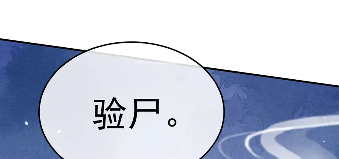 《女帝多蓝颜》第二季11 无面尸 第22页