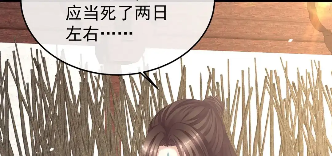 《女帝多蓝颜》第二季11 无面尸 第40页