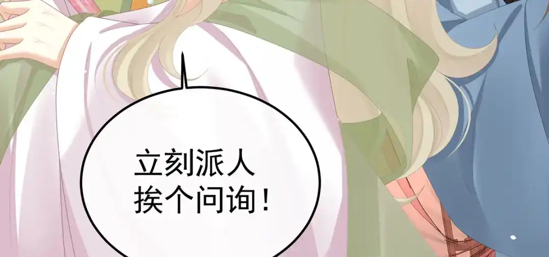《女帝多蓝颜》第二季11 无面尸 第68页
