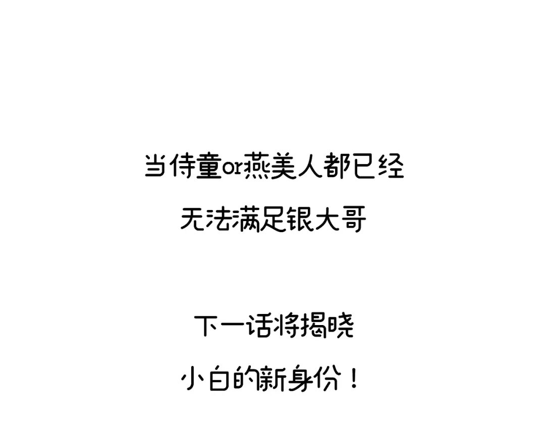 《女帝多蓝颜》第二季11 无面尸 第119页