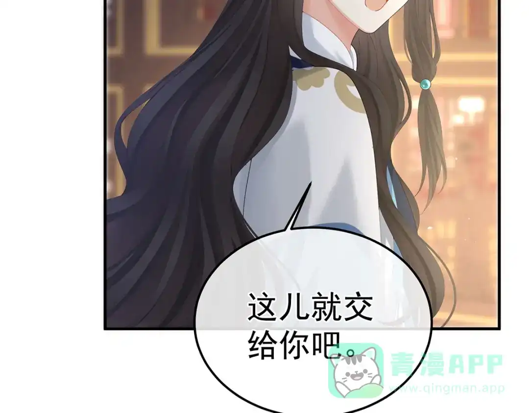 《女帝多蓝颜》第二季11 无面尸 第71页