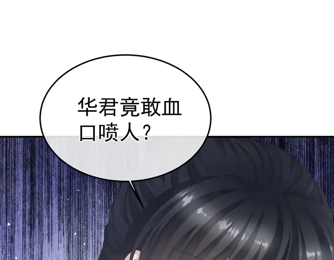 《女帝多蓝颜》第二季11 无面尸 第75页