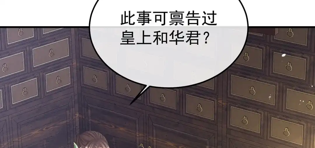 《女帝多蓝颜》第二季11 无面尸 第8页