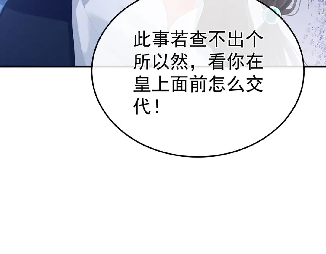 《女帝多蓝颜》第二季11 无面尸 第77页