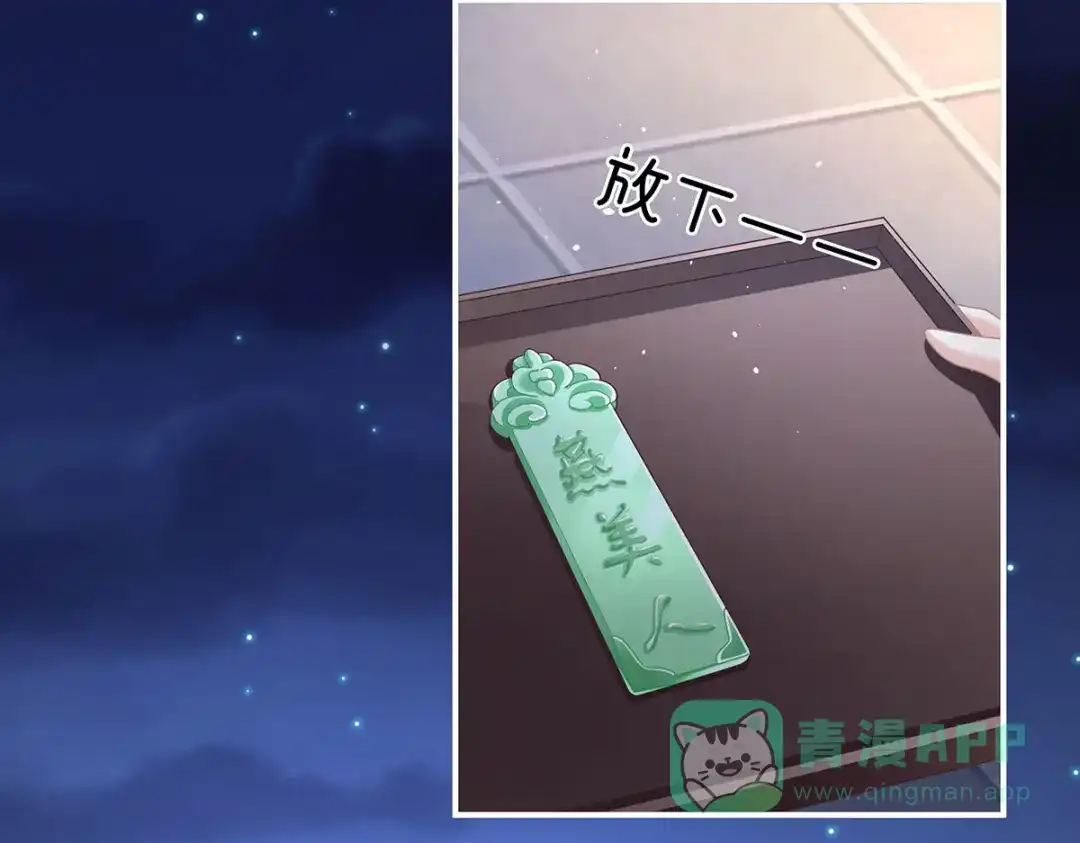 《女帝多蓝颜》第二季11 无面尸 第91页